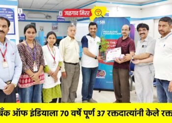 स्टेट बँक ऑफ इंडियाला 70 वर्षे पूर्ण 37 रक्तदात्यांनी केले रक्तदान !