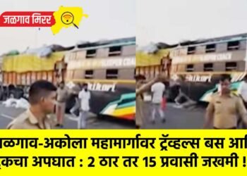 जळगाव-अकोला महामार्गावर ट्रॅव्हल्स बस आणि ट्रकचा अपघात : २ ठार तर १५ प्रवासी जखमी !