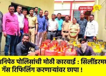 शनिपेठ पोलिसांची मोठी कारवाई : सिलींडरमध्ये गॅस रिफिलिंग करणाऱ्यांवर छापा !