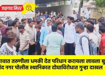 जळगावात तरुणीला धमकी देत परिधान करायला लावला बुरखा !