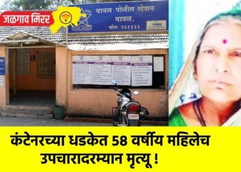 कंटेनरच्या धडकेत ५८ वर्षीय महिलेच उपचारादरम्यान मृत्यू !