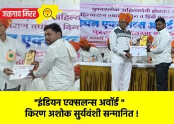 “इंडियन एक्सलन्स अवॉर्ड ”  किरण अशोक सुर्यवंशी सन्मानित !