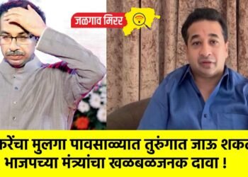 ठाकरेंचा मुलगा पावसाळ्यात तुरुंगात जाऊ शकतो ;भाजपच्या मंत्र्यांचा खळबळजनक दावा !