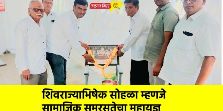 शिवराज्याभिषेक सोहळा म्हणजे सामाजिक समरसतेचा महायज्ञ