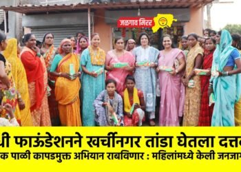 निधी फाऊंडेशनने खर्चीनगर तांडा घेतला दत्तक !