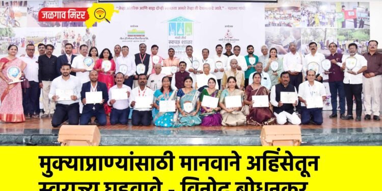 मुक्याप्राण्यांसाठी मानवाने अहिंसेतून स्वराज्य घडवावे – विनोद बोधनकर