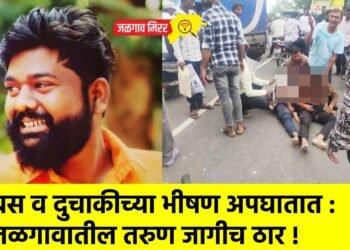 बस व दुचाकीच्या भीषण अपघातात : जळगावातील तरुण जागीच ठार !
