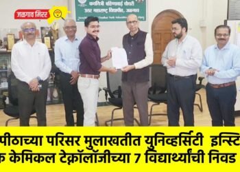 विद्यापीठाच्या परिसर मुलाखतीत युनिव्हर्सिटी इन्स्टिट्यूट ऑफ केमिकल टेक्नॉलॉजीच्या ७ विद्यार्थ्यांची निवड