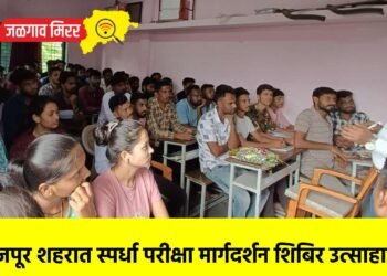 फैजपूर शहरात स्पर्धा परीक्षा मार्गदर्शन शिबिर उत्साहात !