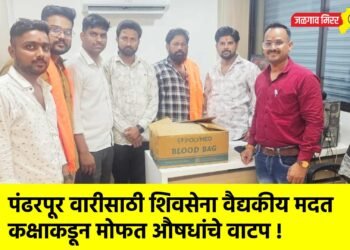 पंढरपूर वारीसाठी शिवसेना वैद्यकीय मदत कक्षाकडून मोफत औषधांचे वाटप !