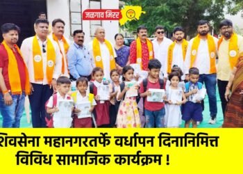 शिवसेना महानगरतर्फे वर्धापन दिनानिमित्त विविध सामाजिक कार्यक्रम !