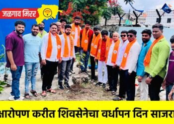 वृक्षारोपण करीत शिवसेनेचा वर्धापन दिन साजरा !