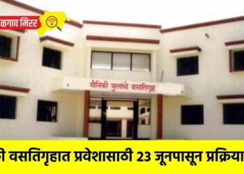 सैनिकी वसतिगृहात प्रवेशासाठी २३ जूनपासून प्रक्रिया सुरू !