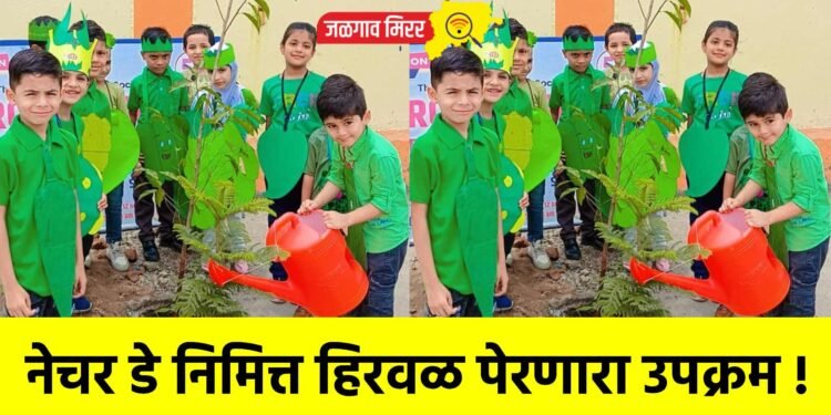 नेचर डे निमित्त हिरवळ पेरणारा उपक्रम !