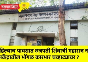 पहिल्याच पावसात छत्रपती शिवाजी महाराज नगर उपकेंद्रातील भोंगळ कारभार चव्हाट्यावर ?