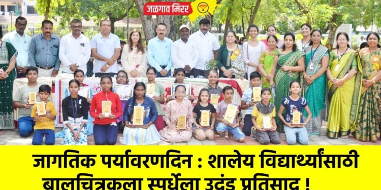 जागतिक पर्यावरणदिन : शालेय विद्यार्थ्यांसाठी बालचित्रकला स्पर्धेला उदंड प्रतिसाद !