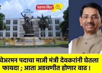 चेअरमन पदाचा माजी मंत्री देवकरांनी घेतला फायदा ; आता अडचणीत होणार वाढ !