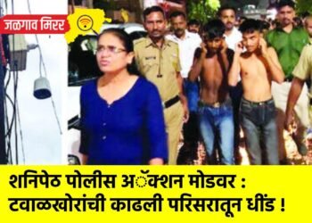 शनिपेठ पोलीस अॅक्शन मोडवर : टवाळखोरांची काढली परिसरातून धींड !