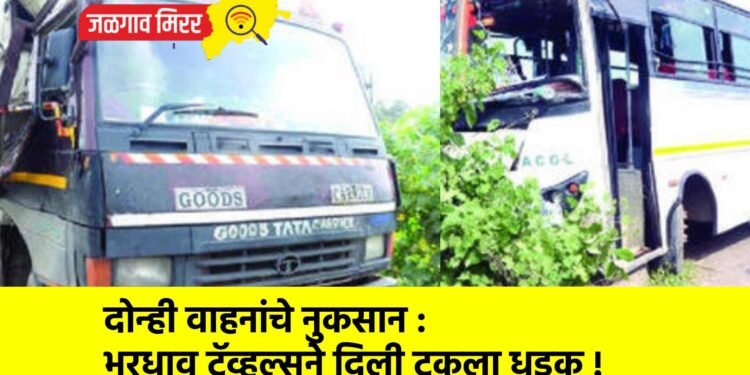 दोन्ही वाहनांचे नुकसान : भरधाव ट्रॅव्हल्सने दिली ट्रकला धडक !