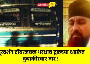 दूरदर्शन टॉवरजवळ भरधाव ट्रकच्या धडकेत दुचाकीस्वार ठार !