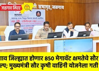 जळगाव जिल्ह्यात होणार 850 मेगावॅट क्षमतेचे सौर ऊर्जा प्रकल्प; मुख्यमंत्री सौर कृषी वाहिनी योजनेला गती द्या