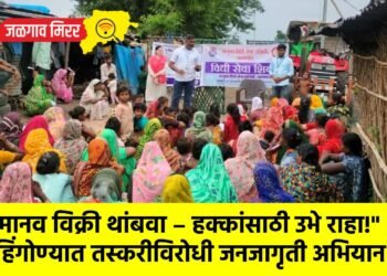 “मानव विक्री थांबवा – हक्कांसाठी उभे राहा!” हिंगोण्यात तस्करीविरोधी जनजागृती अभियान