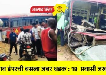 भरधाव डंपरची बसला जबर धडक : १८ प्रवासी जखमी !