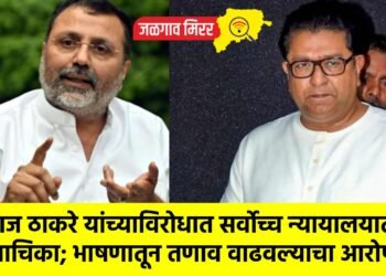 राज ठाकरे यांच्याविरोधात सर्वोच्च न्यायालयात याचिका; भाषणातून तणाव वाढवल्याचा आरोप