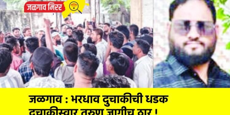 जळगाव : भरधाव दुचाकीची धडक दुचाकीस्वार तरुण जागीच ठार !