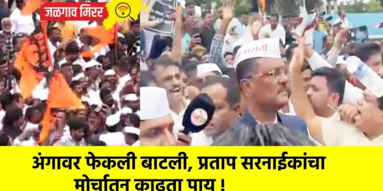 अंगावर फेकली बाटली, प्रताप सरनाईकांचा मोर्चातून काढता पाय !