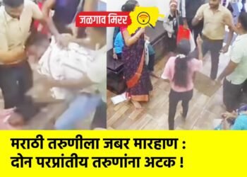 मराठी तरुणीला जबर मारहाण : दोन परप्रांतीय तरुणांना अटक !