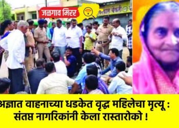 अज्ञात वाहनाच्या धडकेत वृद्ध महिलेचा मृत्यू : संतप्त नागरिकांनी केला रास्तारोको !