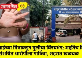 आईच्या मित्राकडून मुलीचा विनयभंग; आईनेच दिला संशयित आरोपीला पाठिंबा, शहरात खळबळ