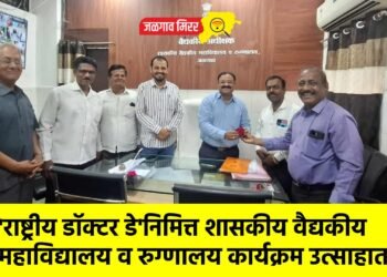 ‘राष्ट्रीय डॉक्टर डे’निमित्त शासकीय वैद्यकीय महाविद्यालय व रुग्णालय कार्यक्रम उत्साहात !