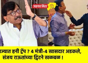 राज्यात हनी ट्रॅप ? ४ मंत्री-४ खासदार अडकले, संजय राऊतांच्या ट्विटने खळबळ !