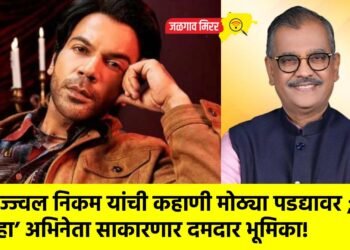 उज्ज्वल निकम यांची कहाणी मोठ्या पडद्यावर ; ‘हा’ अभिनेता साकारणार दमदार भूमिका!