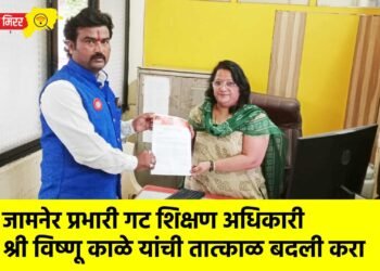 जामनेर प्रभारी गट शिक्षण अधिकारी श्री विष्णू काळे यांची तात्काळ बदली करा