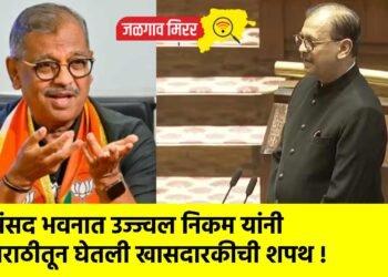 संसद भवनात उज्ज्वल निकम यांनी मराठीतून घेतली खासदारकीची शपथ !