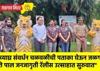 “व्याघ्र संवर्धन चळवळीची पताका घेऊन जळगाव ते पाल जनजागृती रॅलीस उत्साहात सुरुवात”