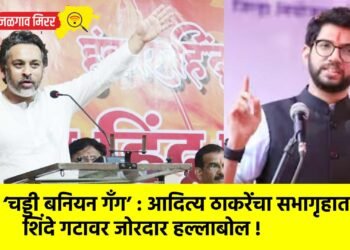 ‘चड्डी बनियन गँग’ : आदित्य ठाकरेंचा सभागृहात शिंदे गटावर जोरदार हल्लाबोल !
