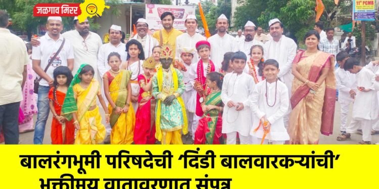 बालरंगभूमी परिषदेची ‘दिंडी बालवारकऱ्यांची’ भक्तीमय वातावरणात संपन्न