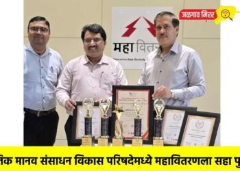 जागतिक मानव संसाधन विकास परिषदेमध्ये महावितरणला सहा पुरस्कार !