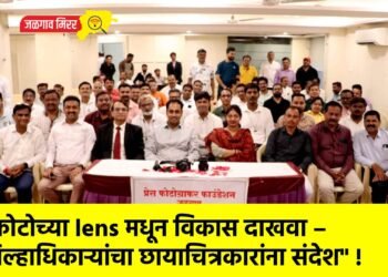 “फोटोच्या lens मधून विकास दाखवा – जिल्हाधिकाऱ्यांचा छायाचित्रकारांना संदेश” !