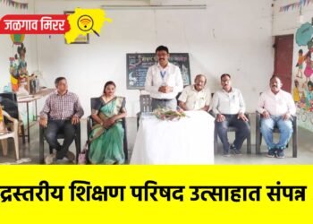 केंद्रस्तरीय शिक्षण परिषद उत्साहात संपन्न !