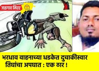 भरधाव वाहनाच्या धडकेत दुचाकीस्वार तिघांचा अपघात : एक ठार !