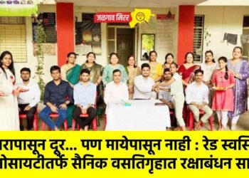 घरापासून दूर… पण मायेपासून नाही : रेड स्वस्तिक सोसायटीतर्फे सैनिक वसतिगृहात रक्षाबंधन साजरे !