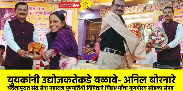 युवकांनी उद्योजकतेकडे वळावे- अनिल बोरनारे