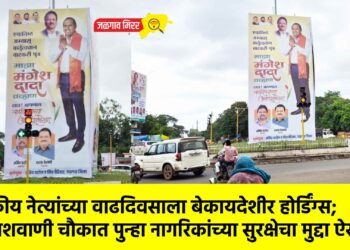 राजकीय नेत्यांच्या वाढदिवसाला बेकायदेशीर होर्डिंग्स; आकाशवाणी चौकात पुन्हा नागरिकांच्या सुरक्षेचा मुद्दा ऐरणीवर
