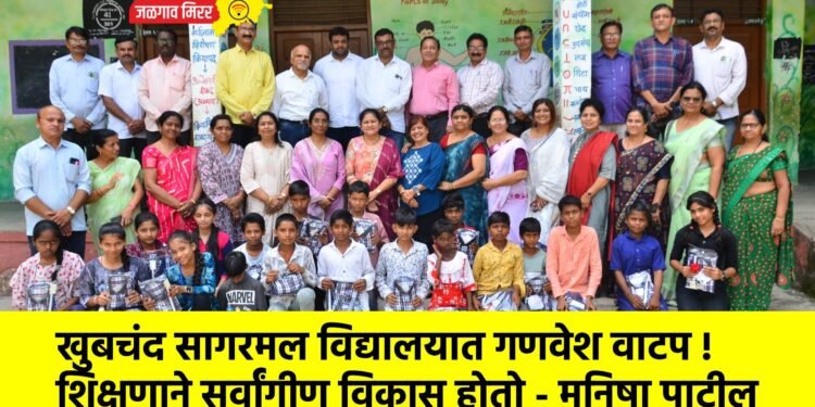 खुबचंद सागरमल विद्यालयात गणवेश वाटप !