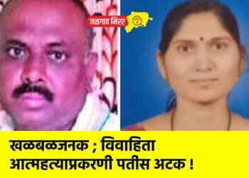 खळबळजनक ; विवाहिता आत्महत्याप्रकरणी पतीस अटक !